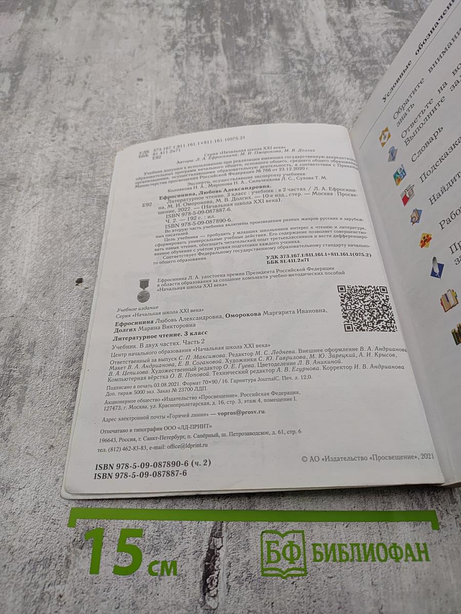 Литературное чтение. 3 класс. Часть вторая