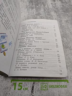 Литературное чтение. 3 класс. Часть вторая