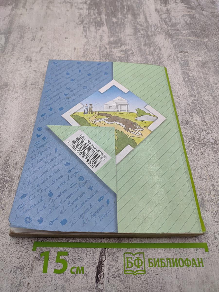 Литературное чтение. 3 класс. Часть вторая