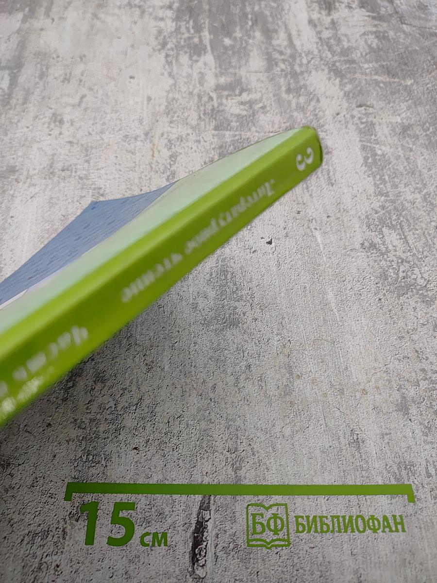 Литературное чтение. 3 класс. Часть вторая