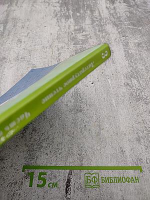 Литературное чтение. 3 класс. Часть вторая