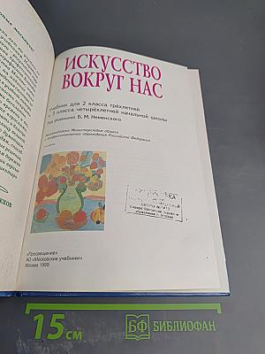 Искусство вокруг нас 2 класс