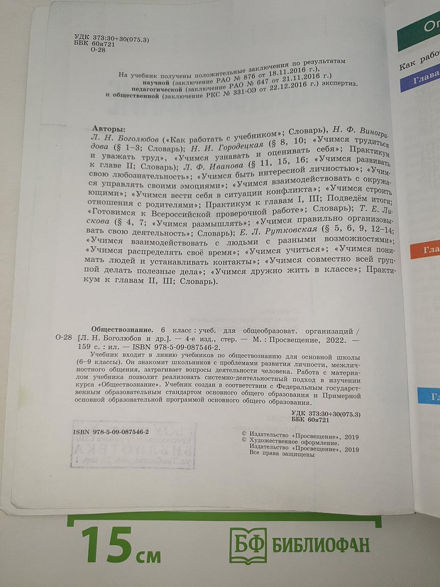 Обществознание 6 класс