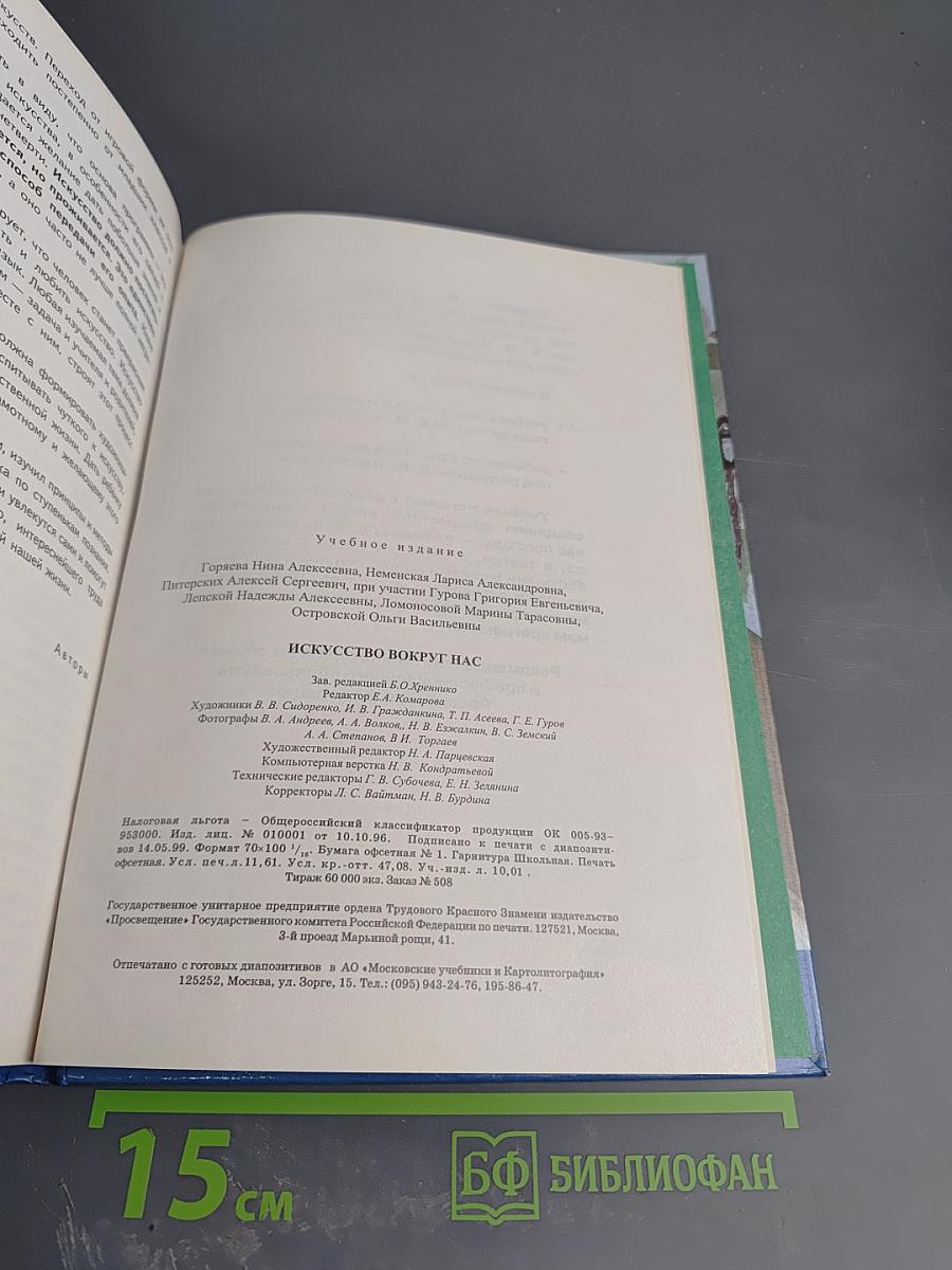 Искусство вокруг нас 2 класс