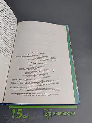 Искусство вокруг нас 2 класс