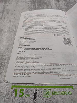 Звёздный английский. Английский язык. 4 класс. Часть 2. Student's Book