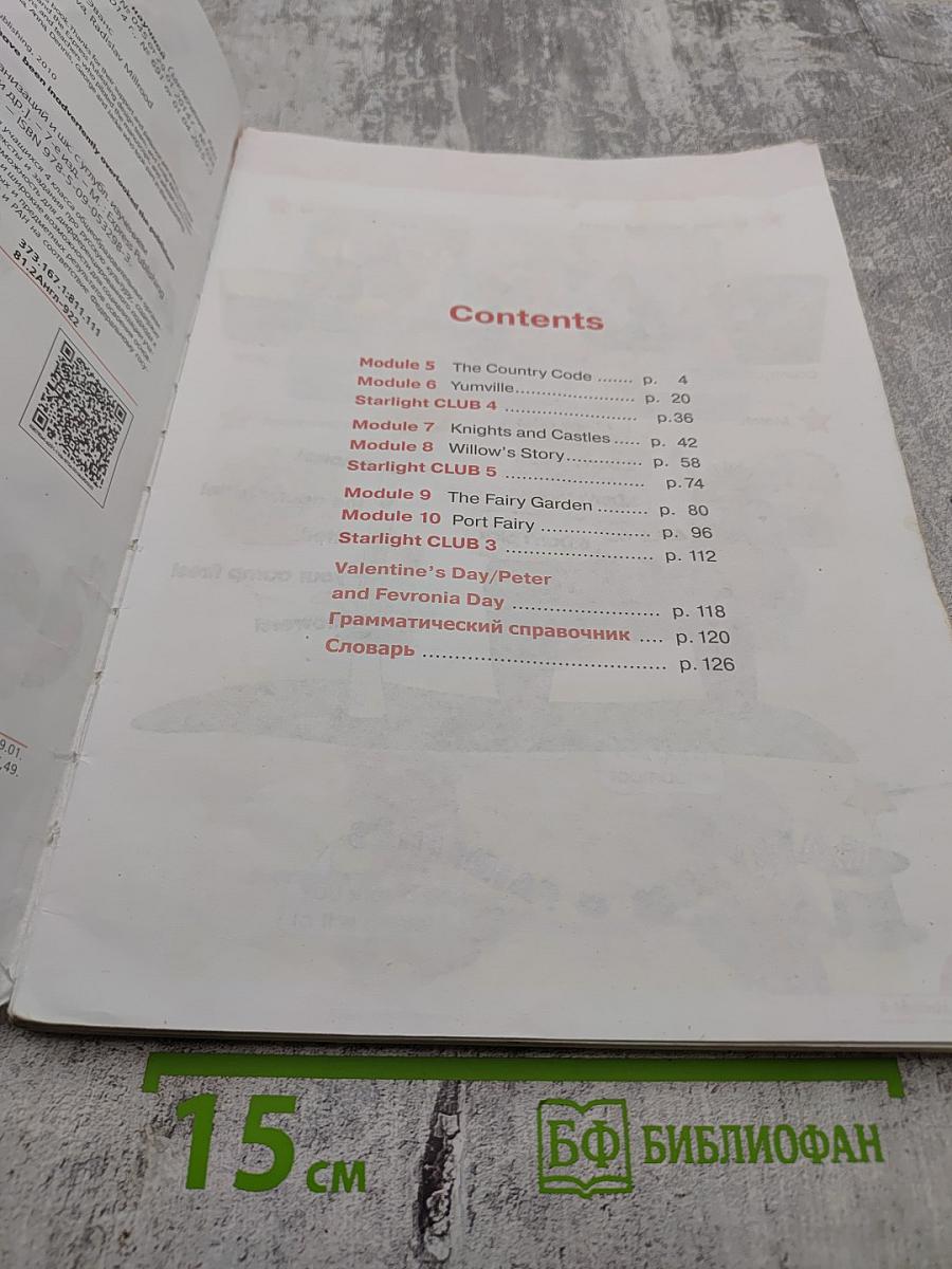 Звёздный английский. Английский язык. 4 класс. Часть 2. Student's Book