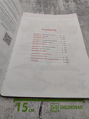 Звёздный английский. Английский язык. 4 класс. Часть 2. Student's Book