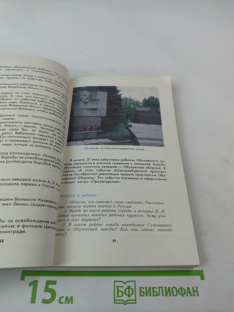 Город на Неве. Краеведческое пособие для 4-го класса