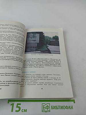 Город на Неве. Краеведческое пособие для 4-го класса