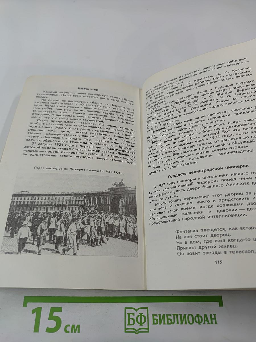 Город на Неве. Краеведческое пособие для 4-го класса