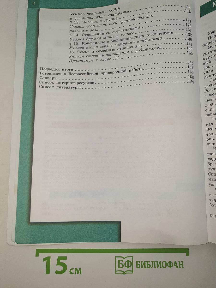 Обществознание 6 класс