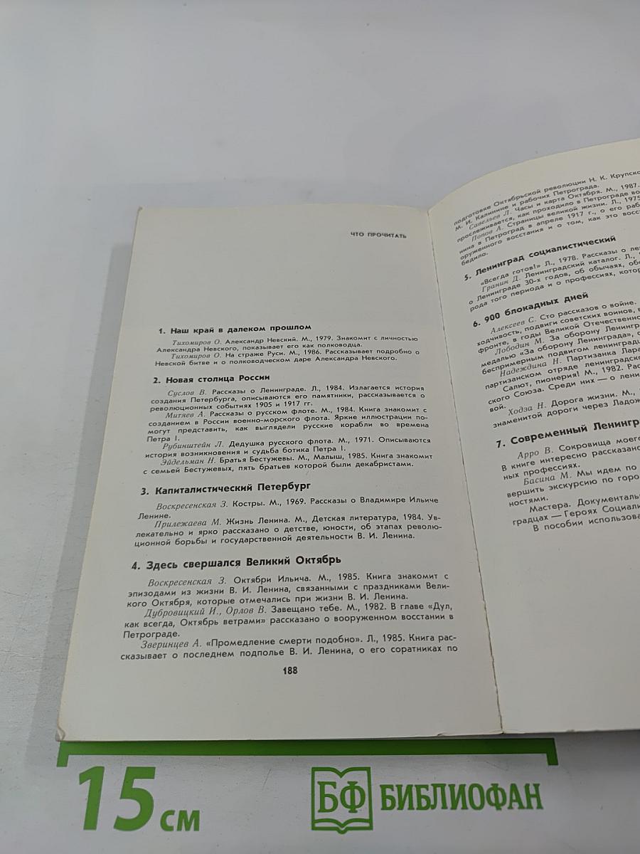 Город на Неве. Краеведческое пособие для 4-го класса