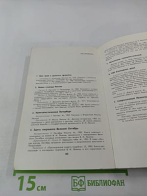 Город на Неве. Краеведческое пособие для 4-го класса