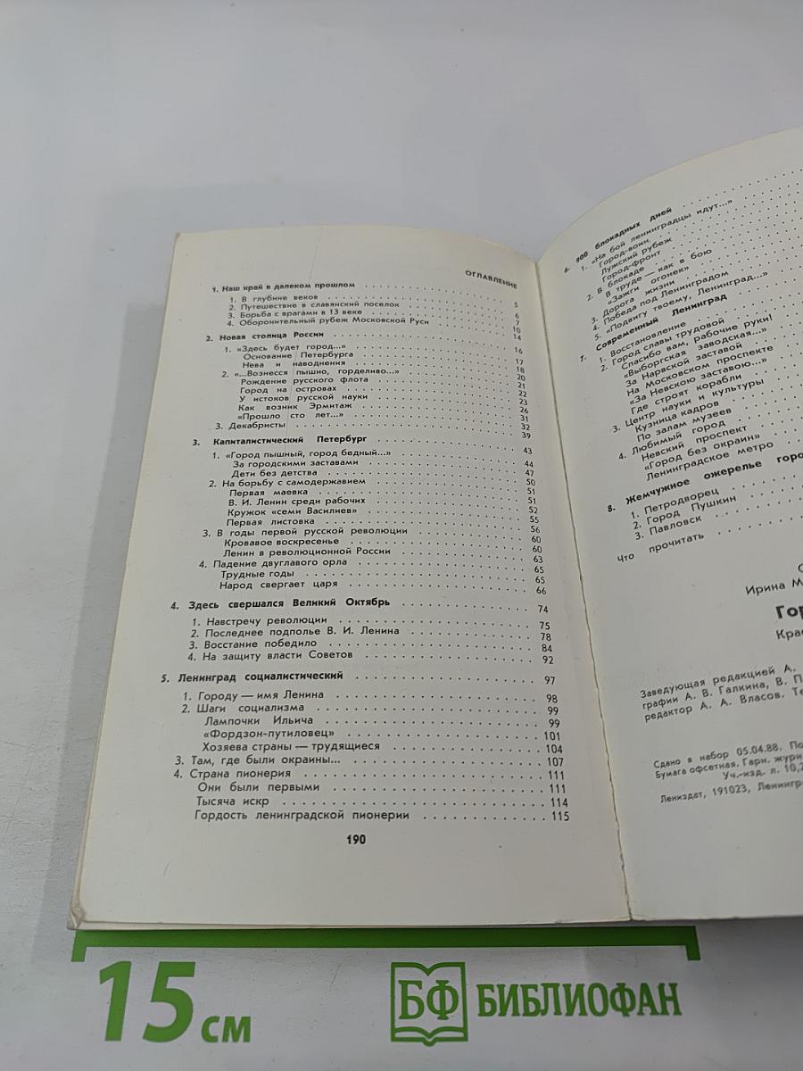 Город на Неве. Краеведческое пособие для 4-го класса
