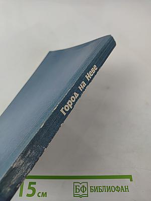 Город на Неве. Краеведческое пособие для 4-го класса