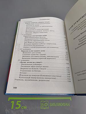 Наш рукотворный мир: От мира природы - к миру вещей (Учебник для 3 класса)