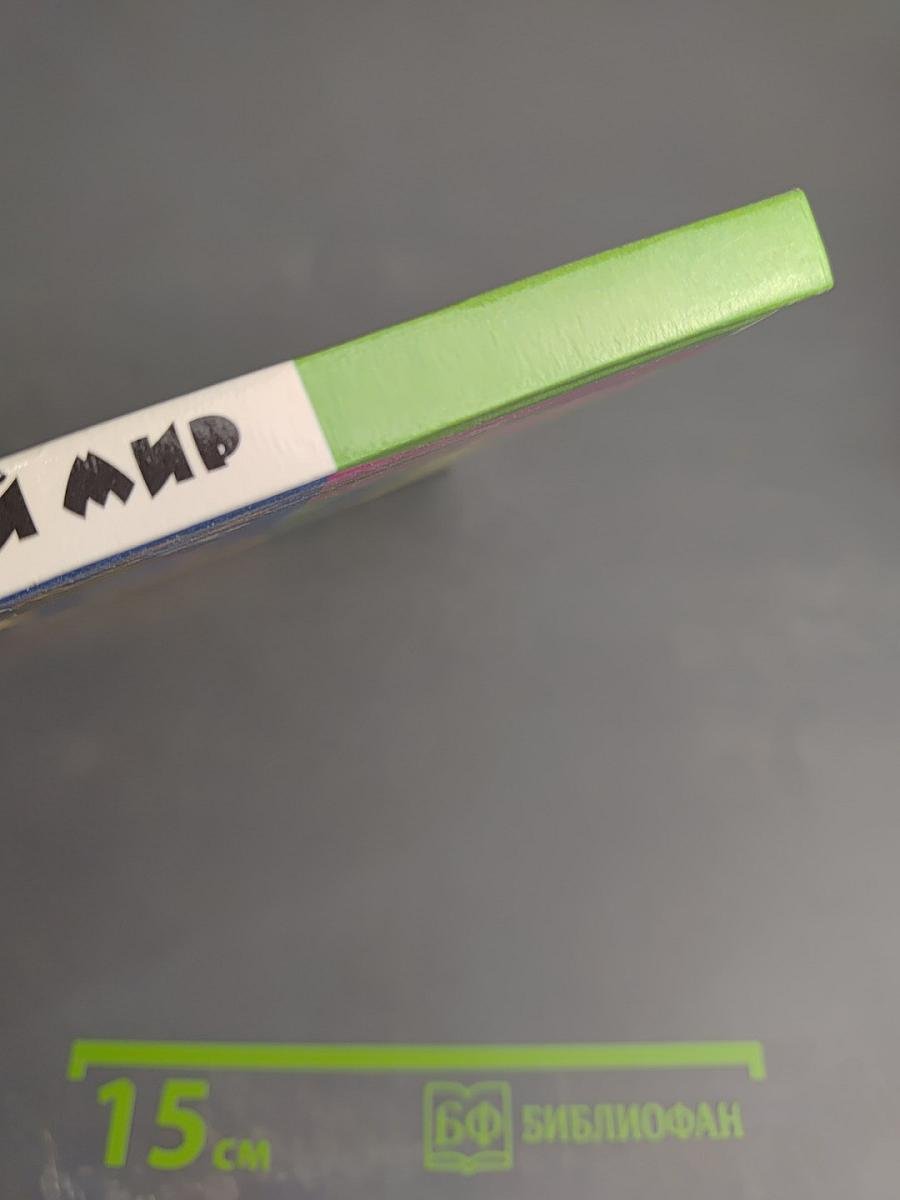 Наш рукотворный мир: От мира природы - к миру вещей (Учебник для 3 класса)