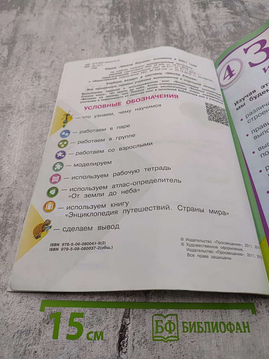 Окружающий мир, 2 класс, Часть 2