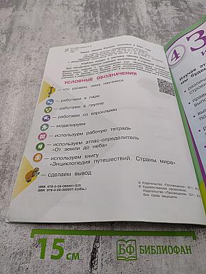 Окружающий мир, 2 класс, Часть 2