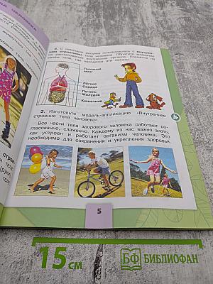 Окружающий мир, 2 класс, Часть 2