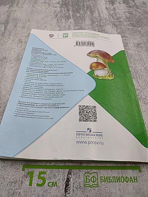 Окружающий мир, 2 класс, Часть 2