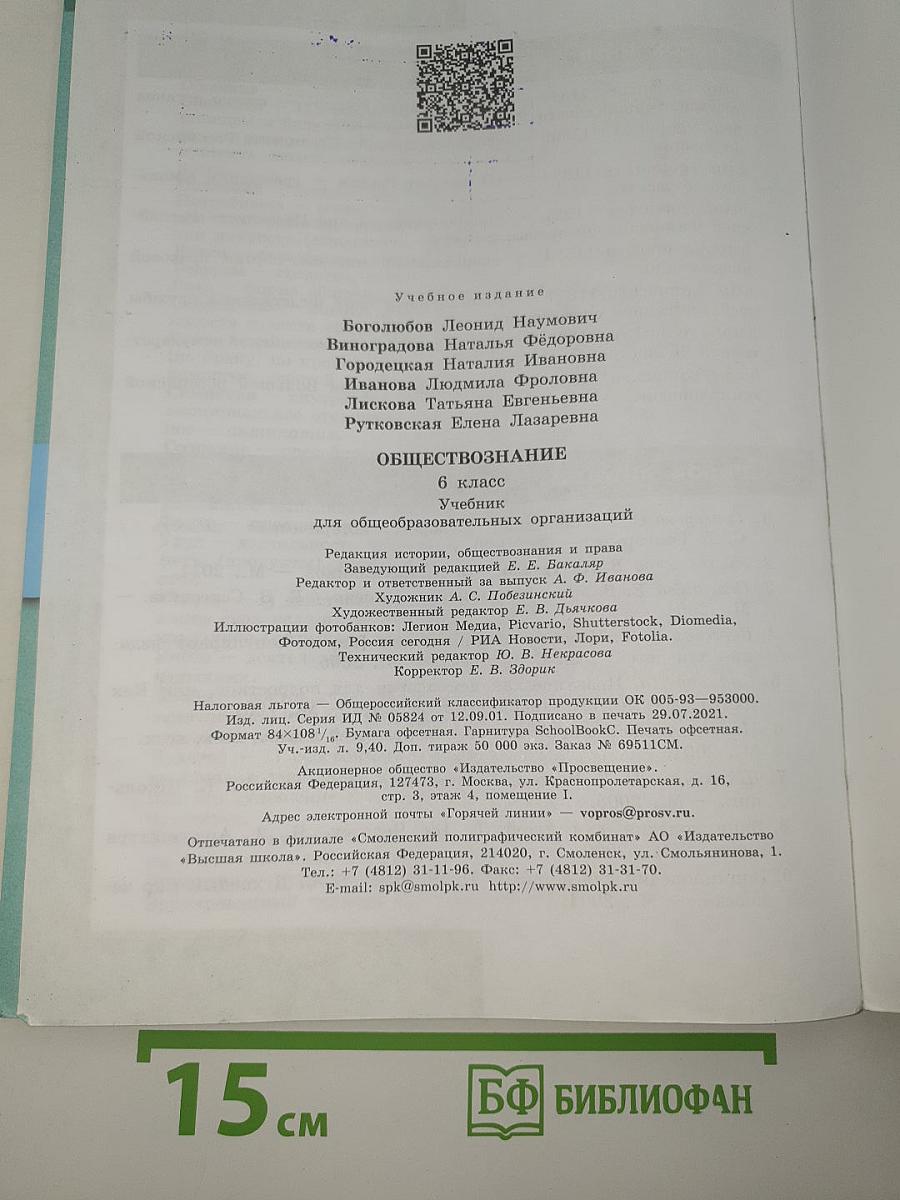 Обществознание 6 класс