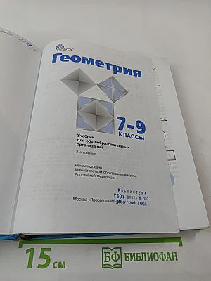 Геометрия 7-9 классы