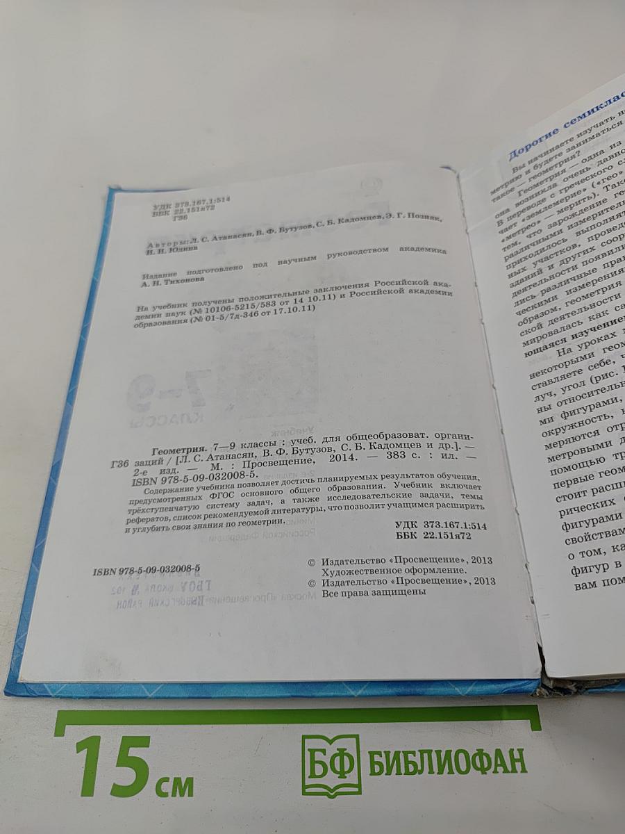 Геометрия 7-9 классы