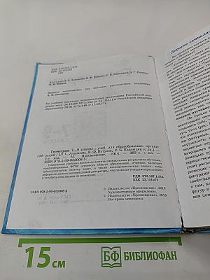 Геометрия 7-9 классы