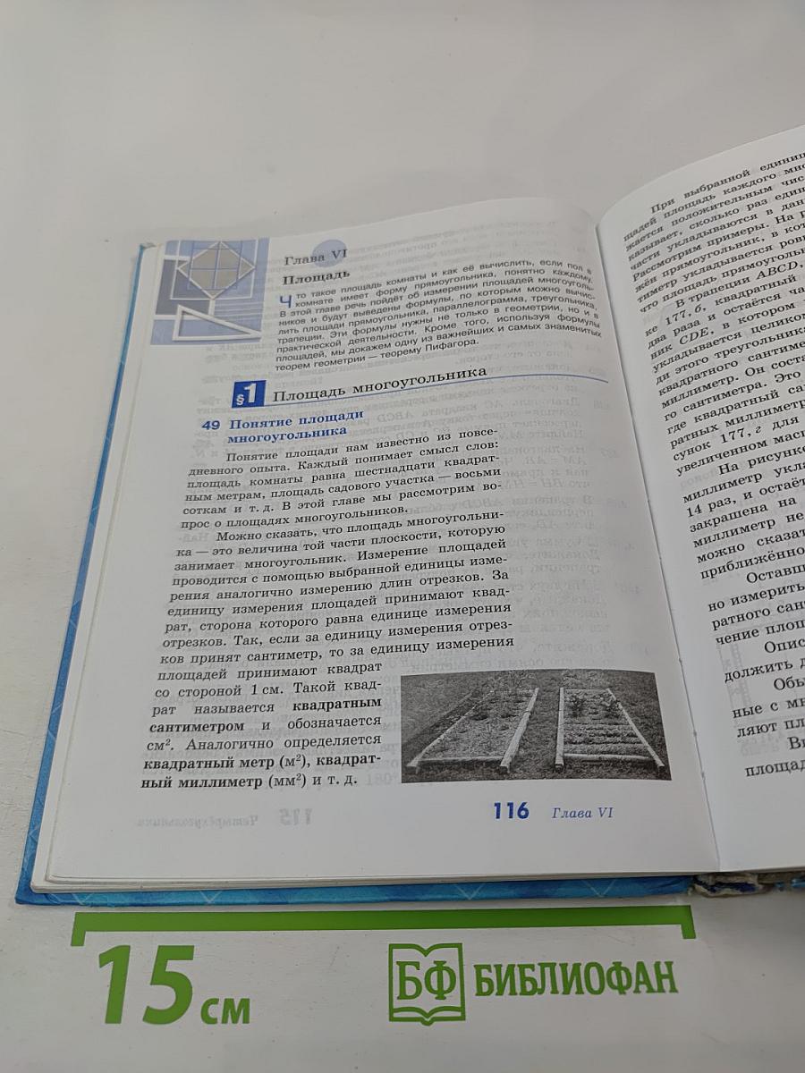 Геометрия 7-9 классы