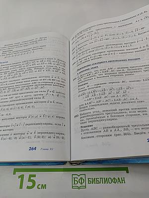 Геометрия 7-9 классы