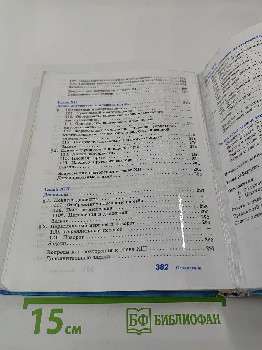 Геометрия 7-9 классы