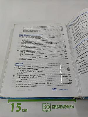 Геометрия 7-9 классы