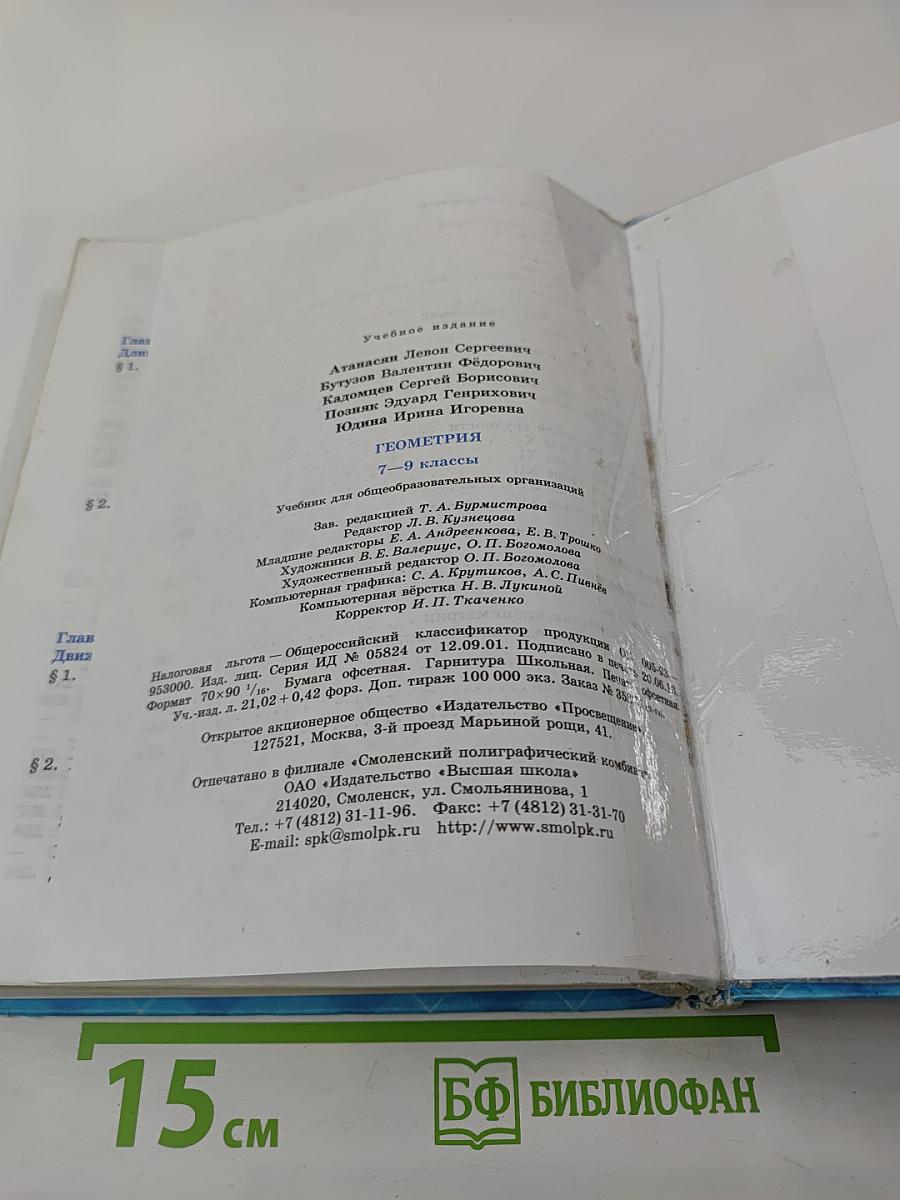 Геометрия 7-9 классы