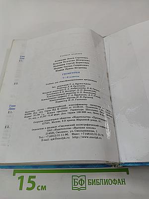 Геометрия 7-9 классы