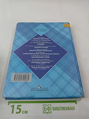 Геометрия 7-9 классы