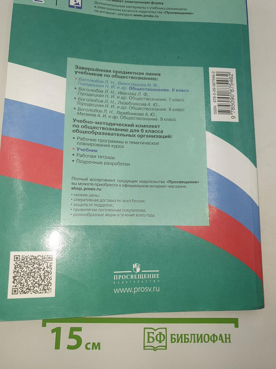 Обществознание 6 класс