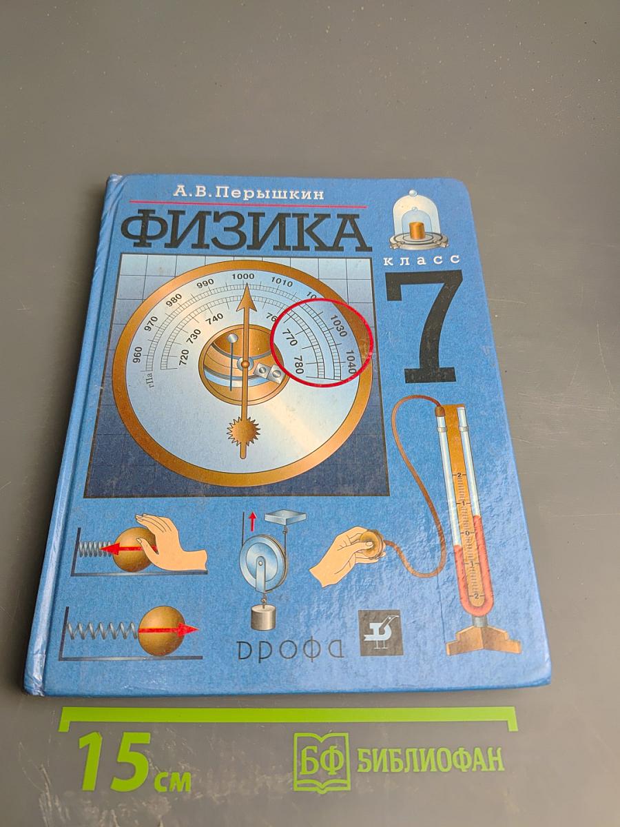 Физика 7 класс