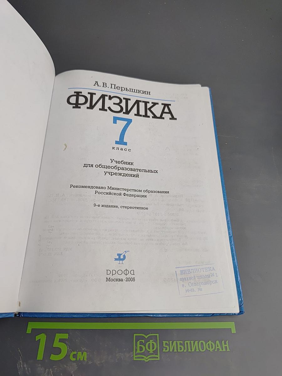 Физика 7 класс