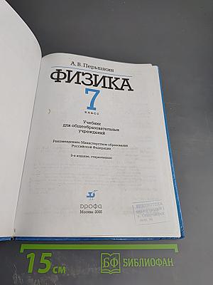 Физика 7 класс