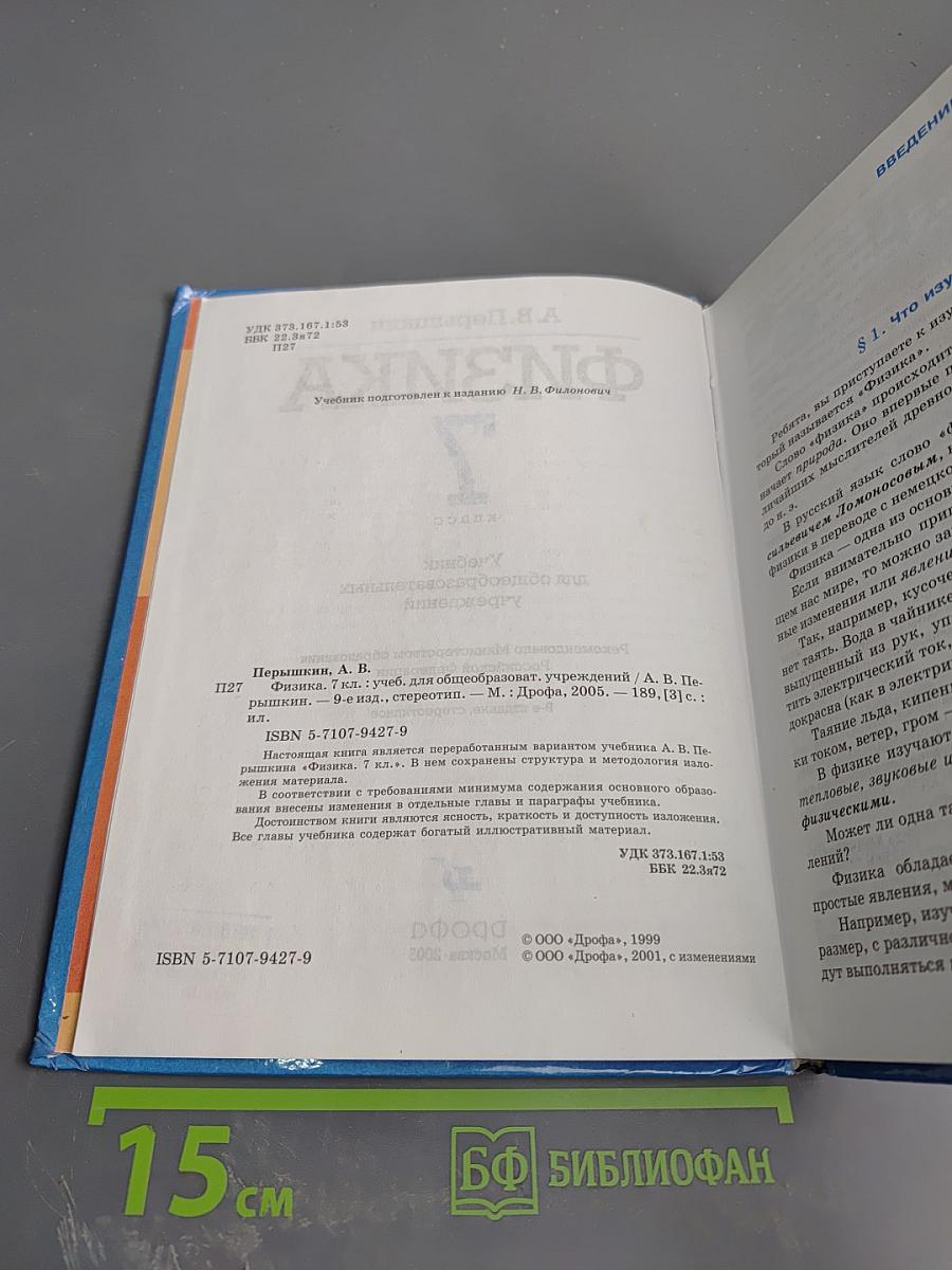 Физика 7 класс