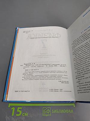 Физика 7 класс