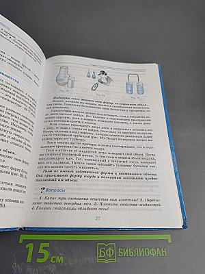 Физика 7 класс