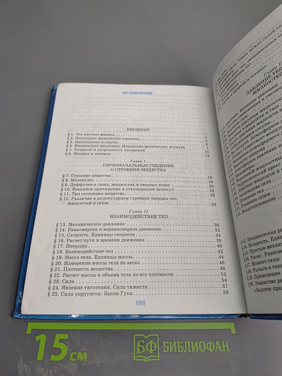 Физика 7 класс