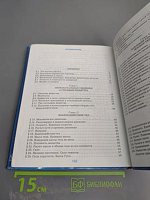 Физика 7 класс
