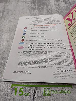 Литературное чтение 3 класс Часть 1