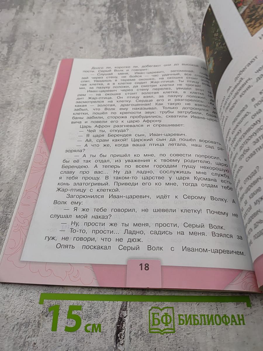 Литературное чтение 3 класс Часть 1