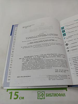 Русский язык 7 класс