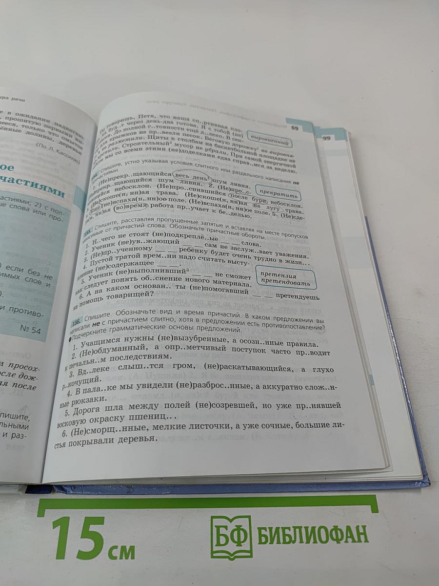 Русский язык 7 класс